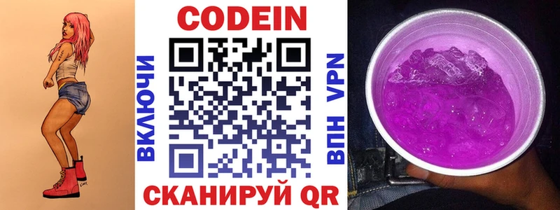 Кодеин напиток Lean (лин) Никольское